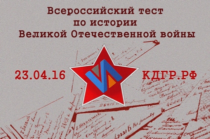 Всероссийский тест по истории Великой Отечественной войны пройдет в Иркутской области при поддержке Молодежного парламента